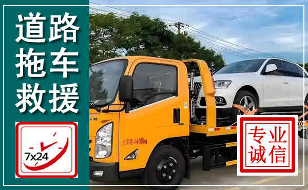 集宁拖车救援,汽车救援拖车电话