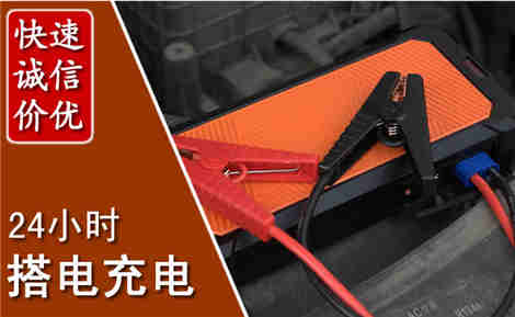 集宁汽车搭电场景与案例