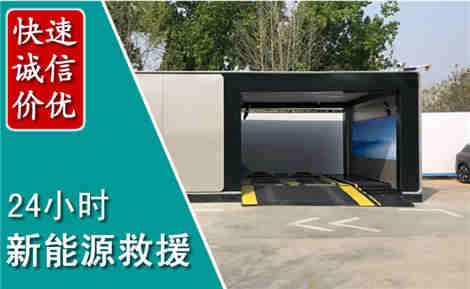 集宁新能源汽车救援场景与案例