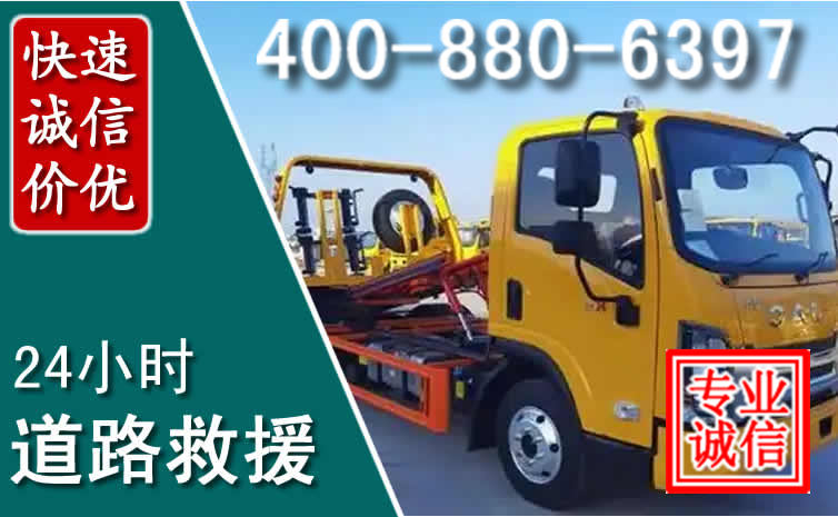 集宁道路救援电话 集宁道路救援电话